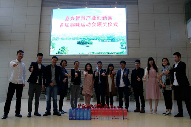 智慧園舉行趣味運動會頒獎儀式，我司榮獲團(tuán)體第一名