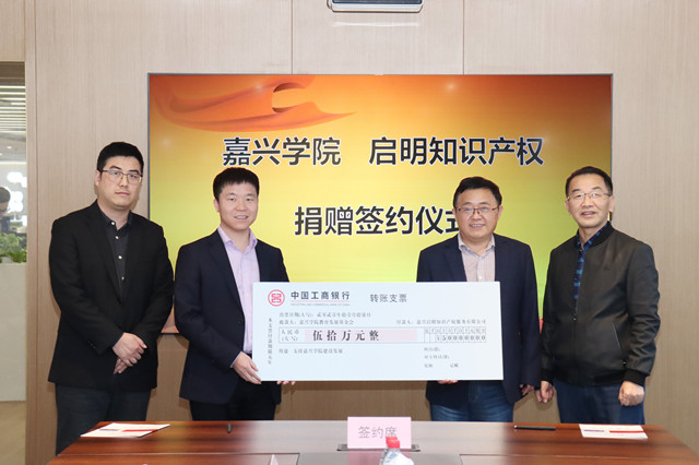 愛心助學(xué)，公司向嘉興學(xué)院捐贈(zèng)50萬(wàn)元