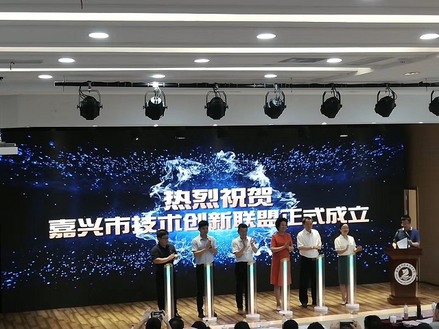 我司受邀在嘉興市技術創(chuàng)新聯(lián)盟成立大會上做科技政策講座