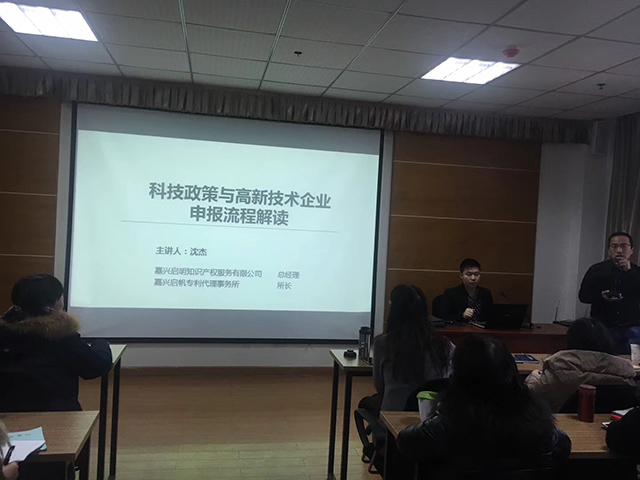 我司和中佳稅務(wù)師事務(wù)所聯(lián)合舉辦高新技術(shù)企業(yè)政策培訓會