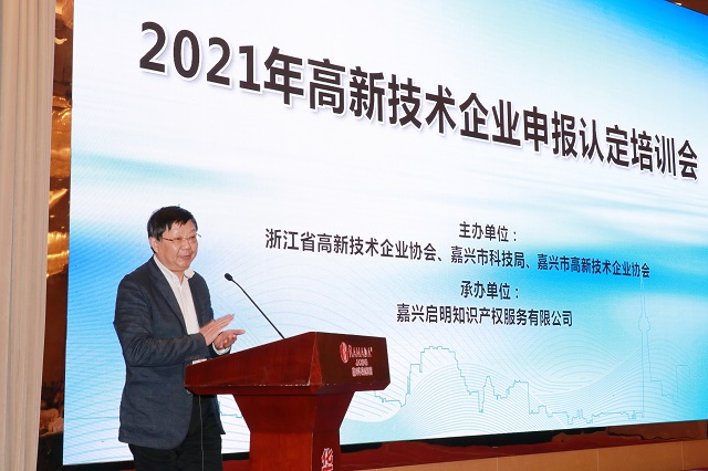 我司承辦全市高新技術(shù)企業(yè)認定培訓(xùn)會